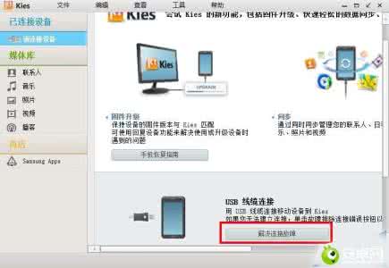 三星手机电脑连接软件 三星S4怎么连接Kies软件？