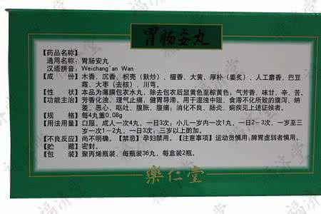 哪些人不能吃胃肠安丸 胃肠安丸 脾胃湿热 不能吃凉的，胃肠消化不好? 3个穴位专调脾胃
