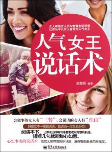 吴淡如超人气说话术 人气女王说话术 20130330