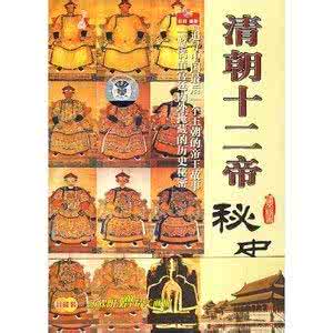 卓别林秘史 纪录片 5集纪录片《清代权贵秘史大解密》