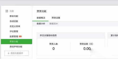 个人微信公众号赞赏 微信公众号赞赏功能怎么用