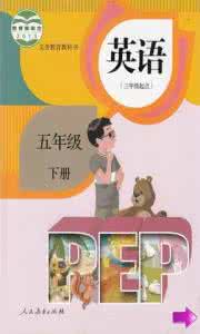 pep小学英语五年级下册 小学五年级英语下册