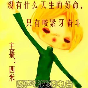 睡觉牙齿紧咬并不磨牙 没有什么天生的好命，只有咬紧牙奋斗