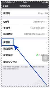 微信的声音锁怎么设置
