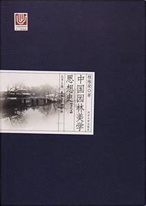 中国传统美学思想 科技工艺中的美学思想