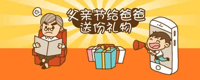 父亲节送爸爸什么礼物 【这个父亲节，爸爸们收到最贵重的礼物竟然是……】