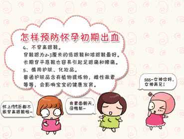 怀孕前如何防止孕酮低 如何预防孕早期出血
