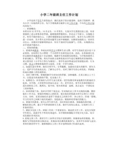 2014年工作计划范文 2014年班主任工作计划范文