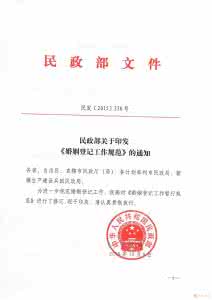 天津市民政局婚姻登记 民政部 民政部关于授予天津市民政局等737个婚姻登记机关“2009年全国婚姻登记规范化单位”称号的决定