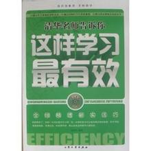 《北大名师告诉你：这样学习最有效》（上下册）刘国生 编著