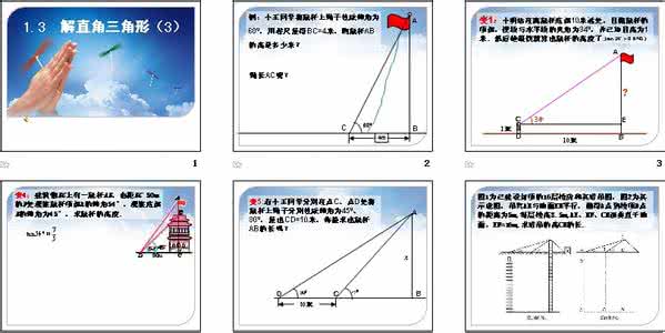 解直角三角形例题 解直角三角形