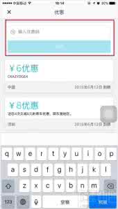 神笔怎么添加优惠券 优步UBER优惠码如何添加