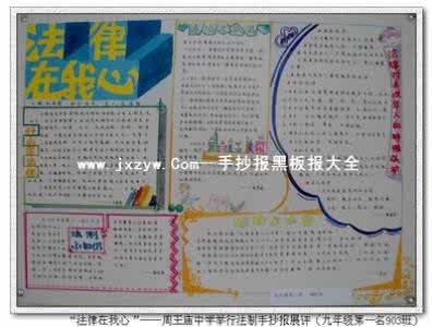 法律知识手抄报资料 法律 法律知识资料