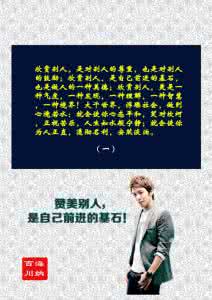 为自己铺路 赞美别人，为自己铺路！