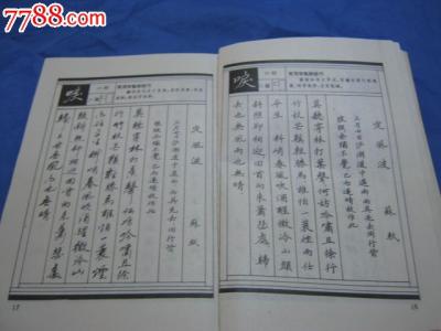 唐诗宋词名篇精选 宋词名篇精选(二)