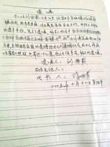 自书遗嘱范文 自书遗嘱样稿