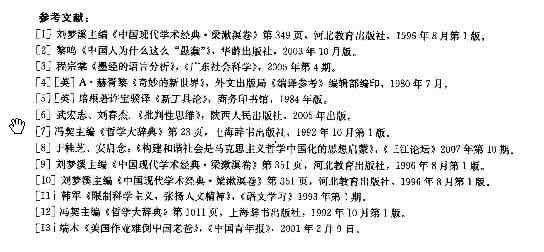 课程改革的理性思考 理性：语文课程改革不应缺失的价值坐标 吴格明