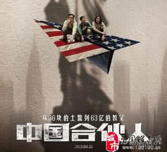 中国合伙人经典语录 中国合伙人语录 《中国合伙人》经典语录