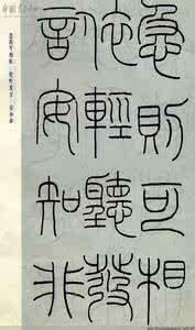篆书岳阳楼记 王福庵篆书 首发王福庵篆书书法节录《岳阳楼记》