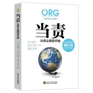 当责 从停止抱怨开始 当责 从停止抱怨开始 成熟,从不抱怨开始。