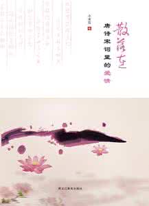 唐诗宋词里的爱情 【诗词文化】散落在唐诗宋词里的爱情