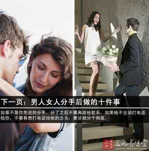 对待分手后绝情的男人 对待分手后绝情的男人 男人是如何对待分手的?