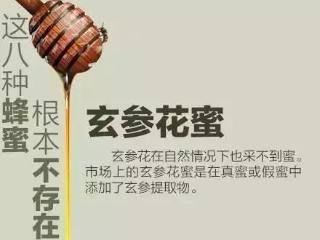 这八种蜂蜜根本不存在 这八种蜂蜜根本不存在!下次看到。千万别买!