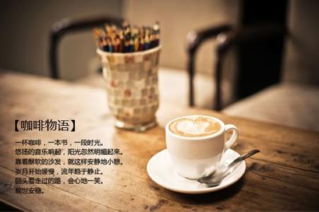 咖啡的浪漫故事 咖啡的故事
