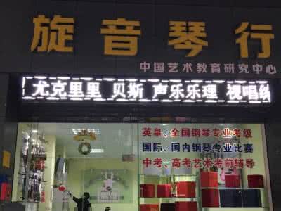 上海知名琴行 知名琴行 知名的琴行有哪几个