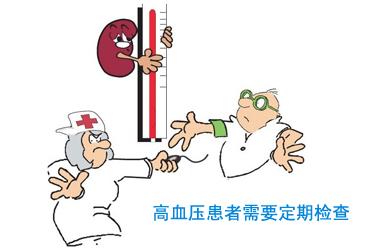 乙肝定期检查项目 高血压患者定期检查项目