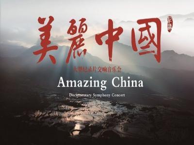美丽中国纪录片 【纪录片】美丽中国