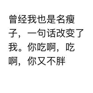 中考满分作文 中考满分作文：胖子也要一口一口地吃作文1500字