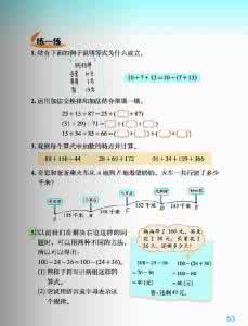 2016年秋季四年级上册数学《运算律》课后练习题