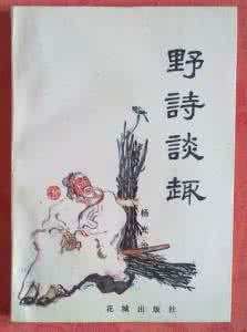 沧趣楼诗集 趣诗集趣二