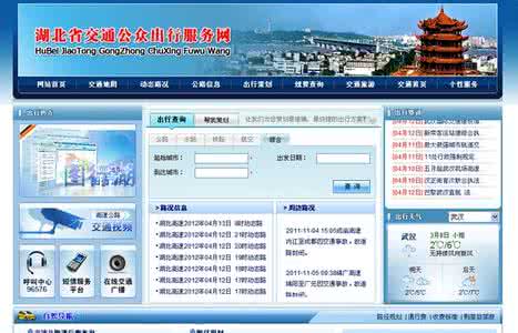 湖北公众出行服务系统