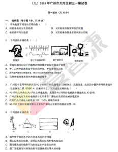 2017广州一模物理试题 2016广州一模物理试题 2013北京市顺义区中考一模物理试题