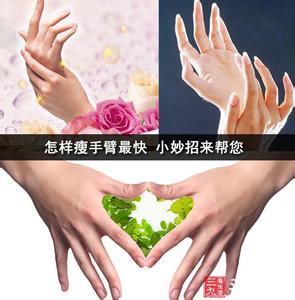 学生瘦手臂方法小妙招 怎样瘦手臂最快 小妙招来帮您
