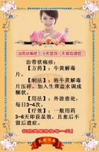 治疗带状疱疹的特效药 【民间效方】图荐《治带状疱疹3~6天显效,不留后遗症!》
