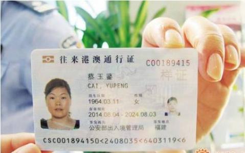 港澳通行证怎么办 通行证 怎么办港澳通行证
