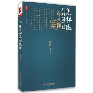 陈鹤琴 转载 陈鹤琴:谁是成功的教师?
