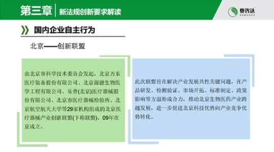 医疗器械相关法律法规 医疗器械法规 医疗器械法规进展英文版PPT