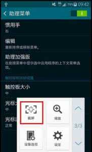 三星s6截图怎么截屏 三星S6怎么截屏？