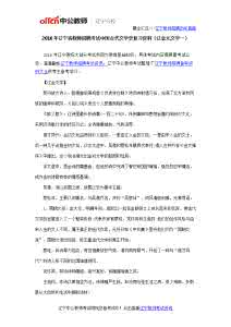 古代文学复习资料 中国古代文学1复习资料_古代文学复习资料