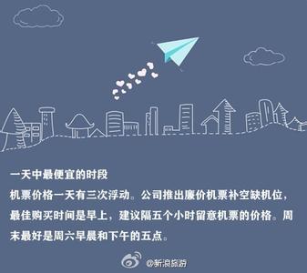 买机票哪个网站最便宜 【买便宜机票,记住这些个小窍门】