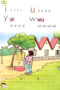 人教版一年级汉语拼音 人教版小学一年级上册语文汉语拼音《i u ü》教学视频