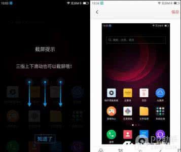 怎么用手机截图 怎么用360 N4手机截图？