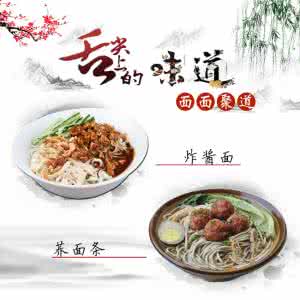 舌尖上的中国三餐 【舌尖美食】“舌尖”有三餐 面食一级棒