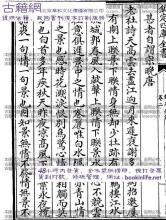 对床夜语 《对床夜语》宋·范晞文撰