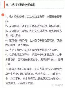 厨房中隐藏的物理考试题