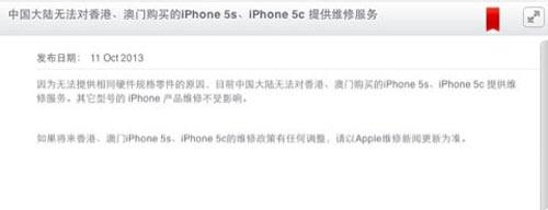 港版5s大陆能保修吗 关于港澳iPhone 5s/5c大陆保修政策